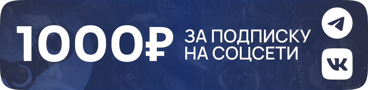 Выиграй 1000 р на Steam