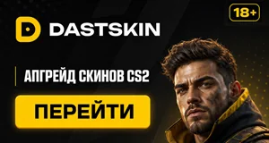 Dastskin — апгрейд скинов CS2